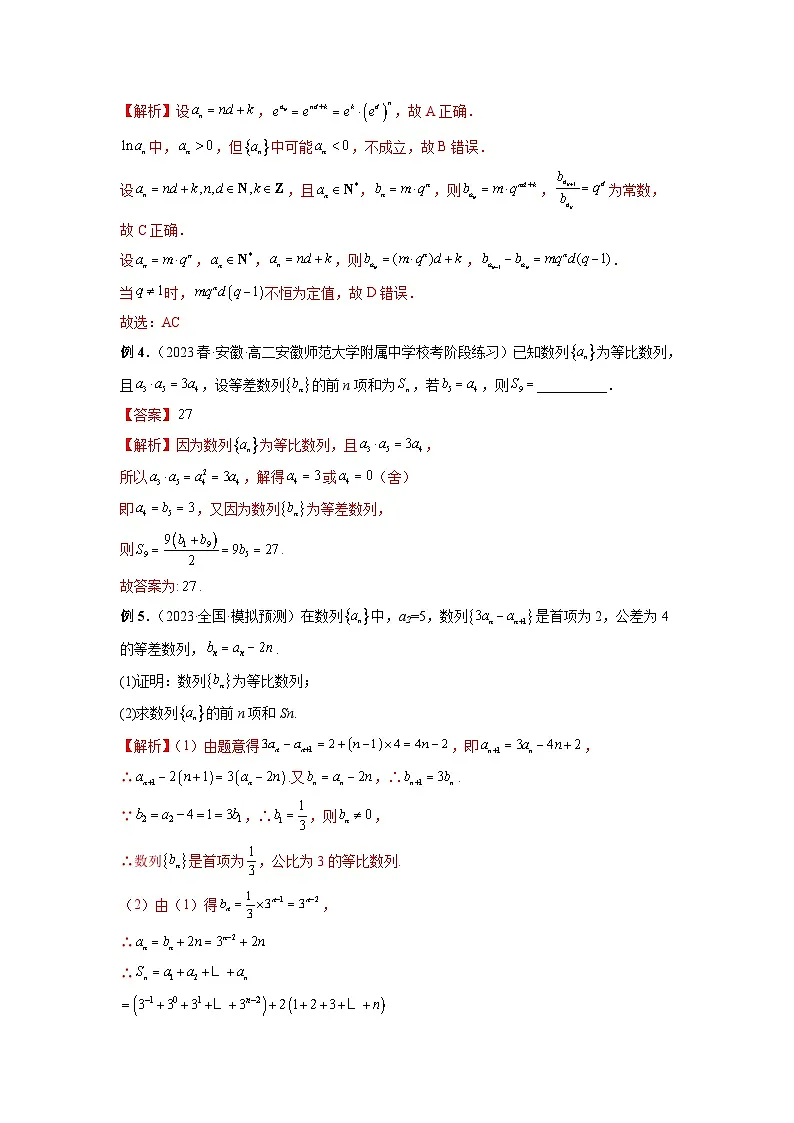 (艺考)新高考数学一轮复习考点题型突破练习专题40 等差数列、等比数列综合运用(解析版)第2页