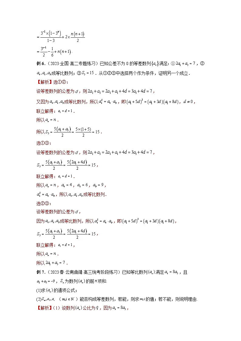 (艺考)新高考数学一轮复习考点题型突破练习专题40 等差数列、等比数列综合运用(解析版)第3页