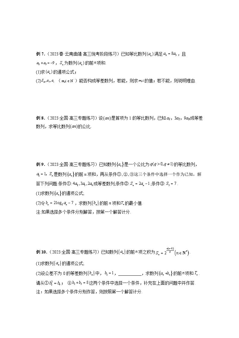 (艺考)新高考数学一轮复习考点题型突破练习专题40 等差数列、等比数列综合运用(原卷版)第2页