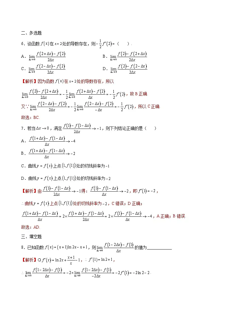 新高考数学二轮复习导数重难点突破训练专题01 导数的几何意义(解析版)第2页