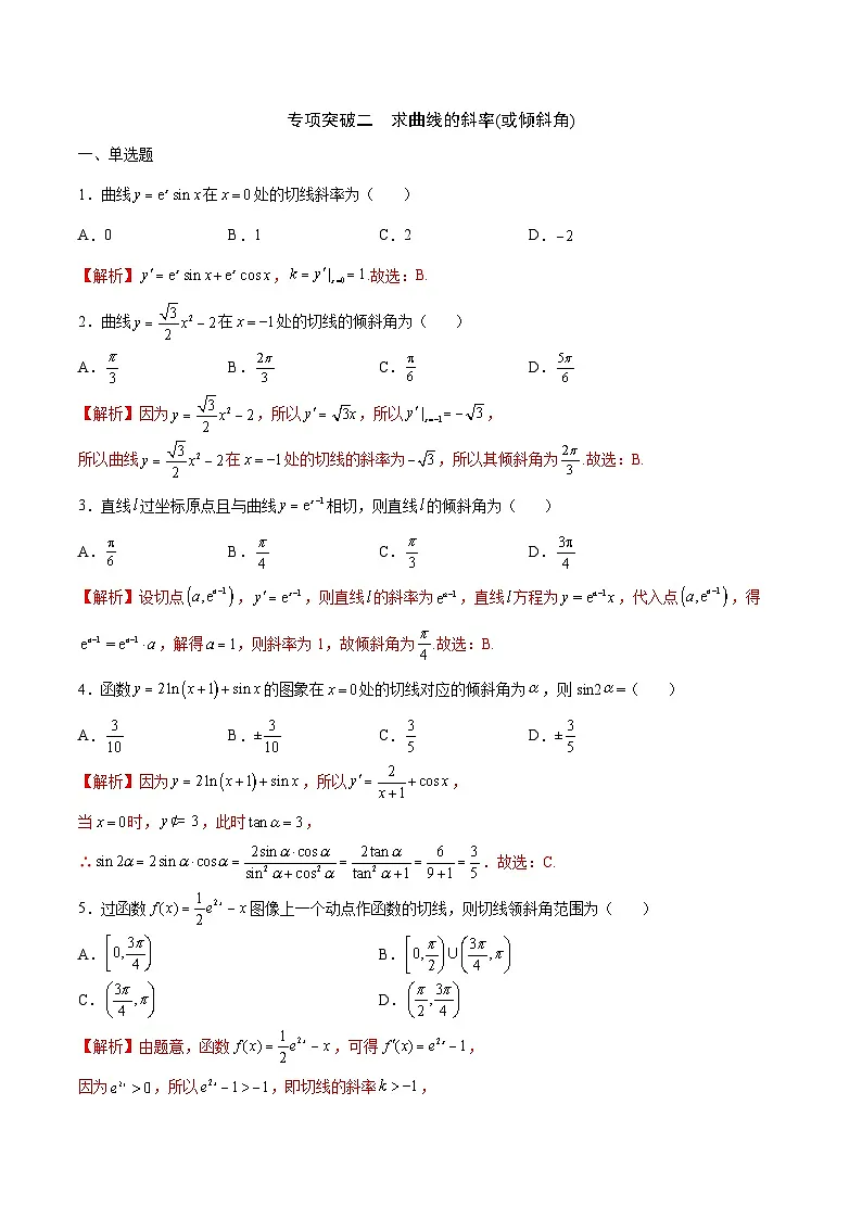 新高考数学二轮复习导数重难点突破训练专题01 导数的几何意义(解析版)第3页