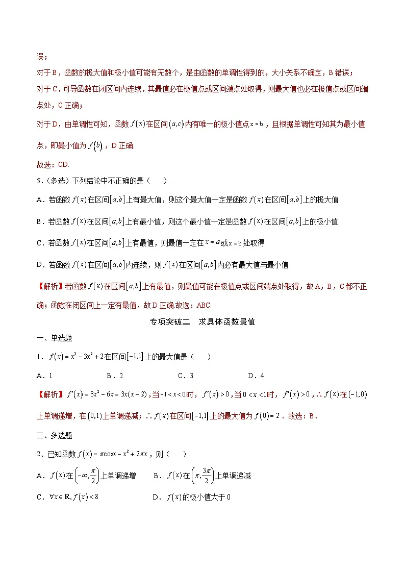 新高考数学二轮复习导数重难点突破训练专题06 利用导数研究函数的最值(解析版)第3页
