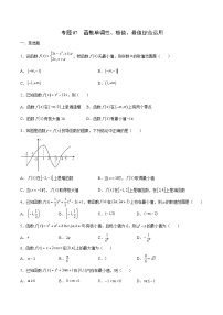 新高考数学二轮复习导数重难点突破训练专题07 函数单调性、极值、最值综合运用（2份，原卷版+解析版）
