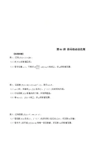 新高考数学二轮复习《导数》压轴题突破练第06讲 妙用洛必达法则(2份,原卷版+解析版)