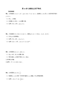 新高考数学二轮复习《导数》压轴题突破练第14讲 放缩法证明不等式（2份，原卷版+解析版）