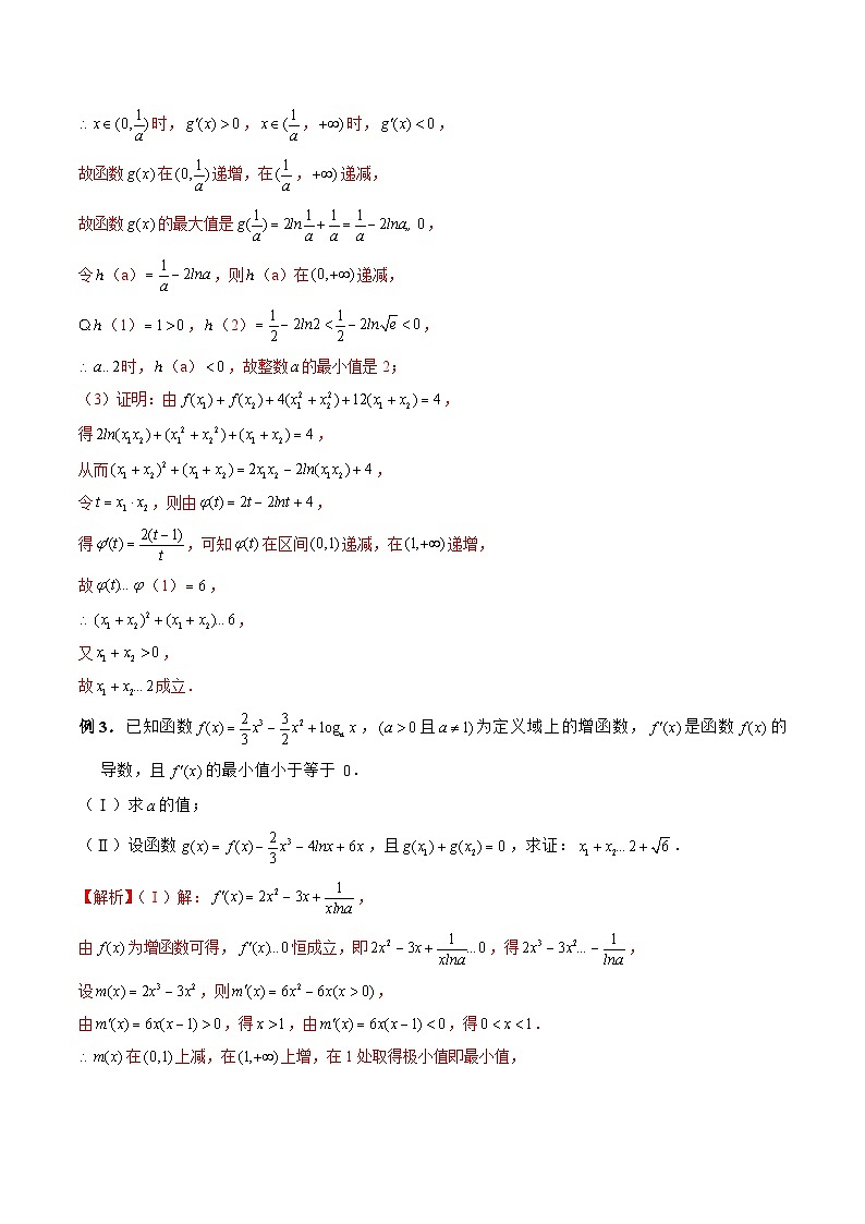 新高考數(shù)學(xué)二輪復(fù)習《導(dǎo)數(shù)》壓軸題突破練第23講 拐點偏移問題（解析版）第3頁