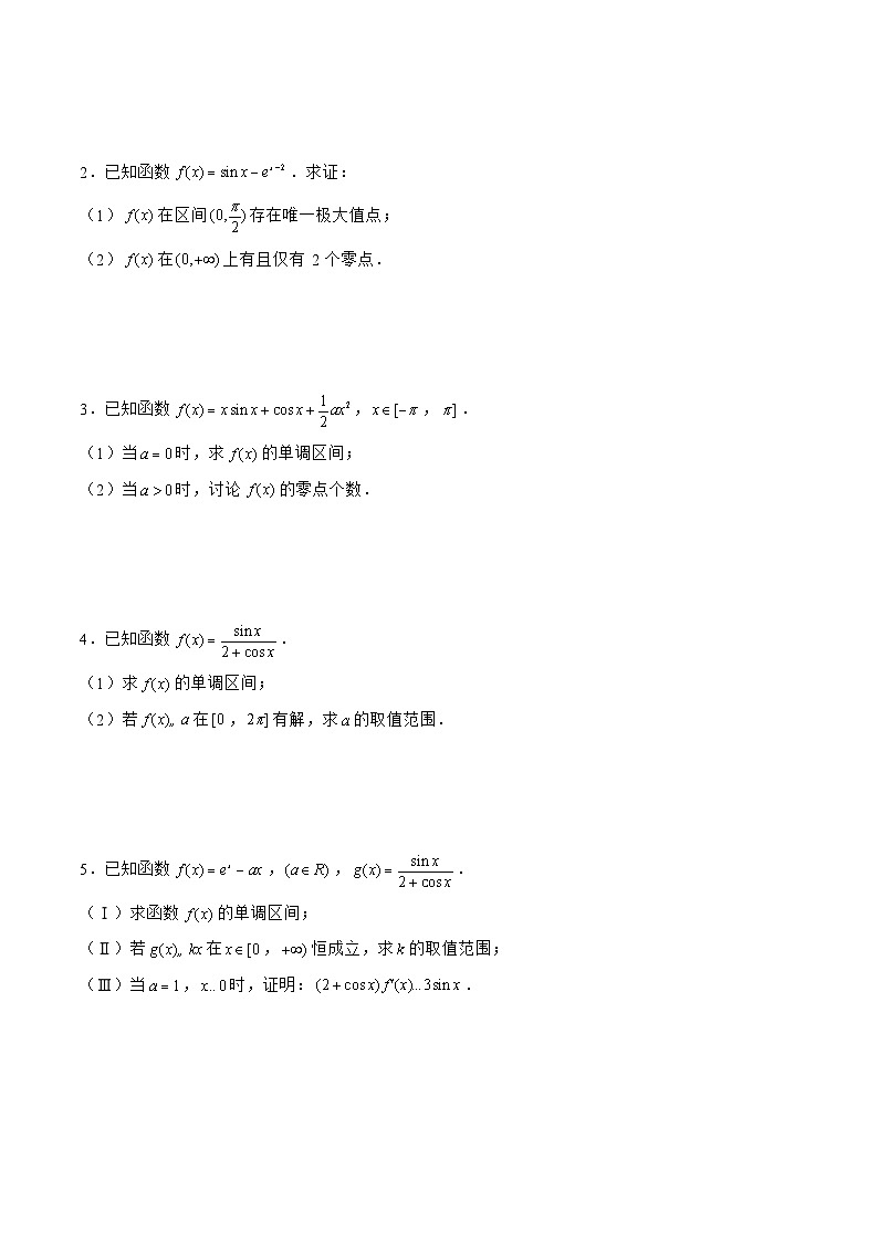 新高考數(shù)學(xué)二輪復(fù)習(xí)《導(dǎo)數(shù)》壓軸題突破練第24講 導(dǎo)數(shù)與三角函數(shù)完美結(jié)合問題（原卷版）第3頁