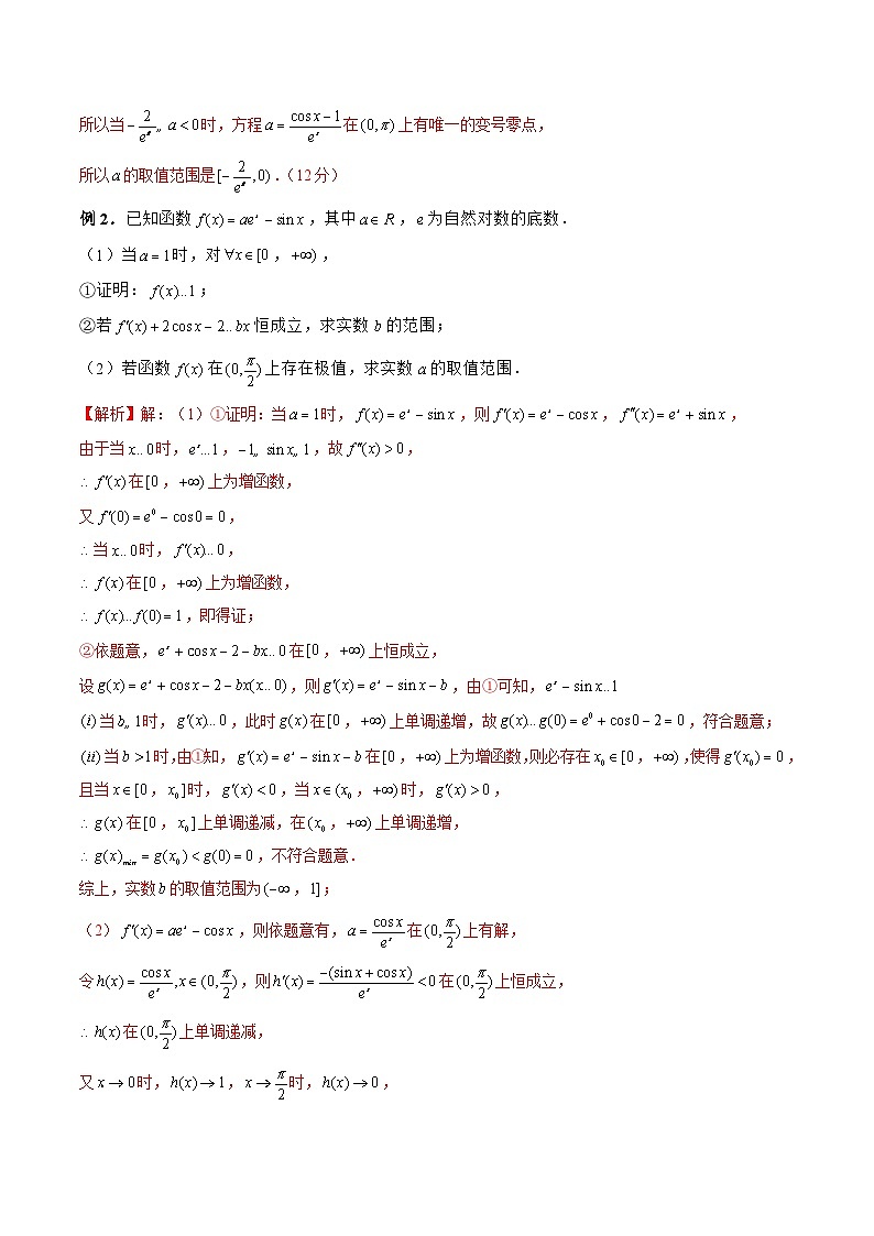 新高考數(shù)學(xué)二輪復(fù)習(xí)《導(dǎo)數(shù)》壓軸題突破練第24講 導(dǎo)數(shù)與三角函數(shù)完美結(jié)合問題（解析版）第2頁