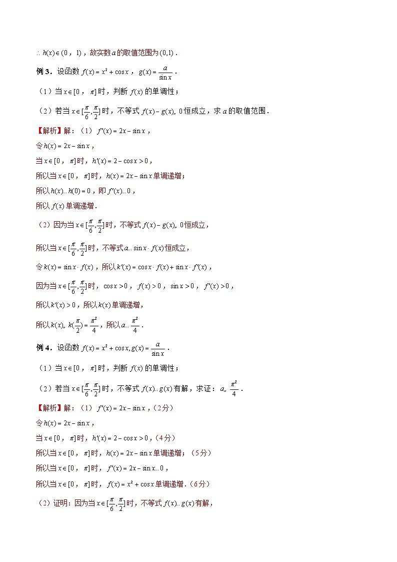 新高考數(shù)學(xué)二輪復(fù)習(xí)《導(dǎo)數(shù)》壓軸題突破練第24講 導(dǎo)數(shù)與三角函數(shù)完美結(jié)合問題（解析版）第3頁