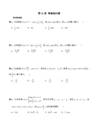 新高考数学二轮复习《导数》压轴题突破练第33讲 等高线问题（2份，原卷版+解析版）