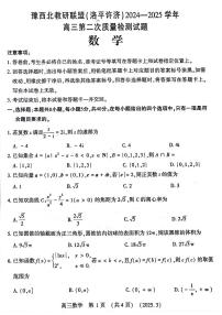 豫西北教研联盟(洛平许济)2024-2025学年高三第二次质量检测数学试卷及参考答案