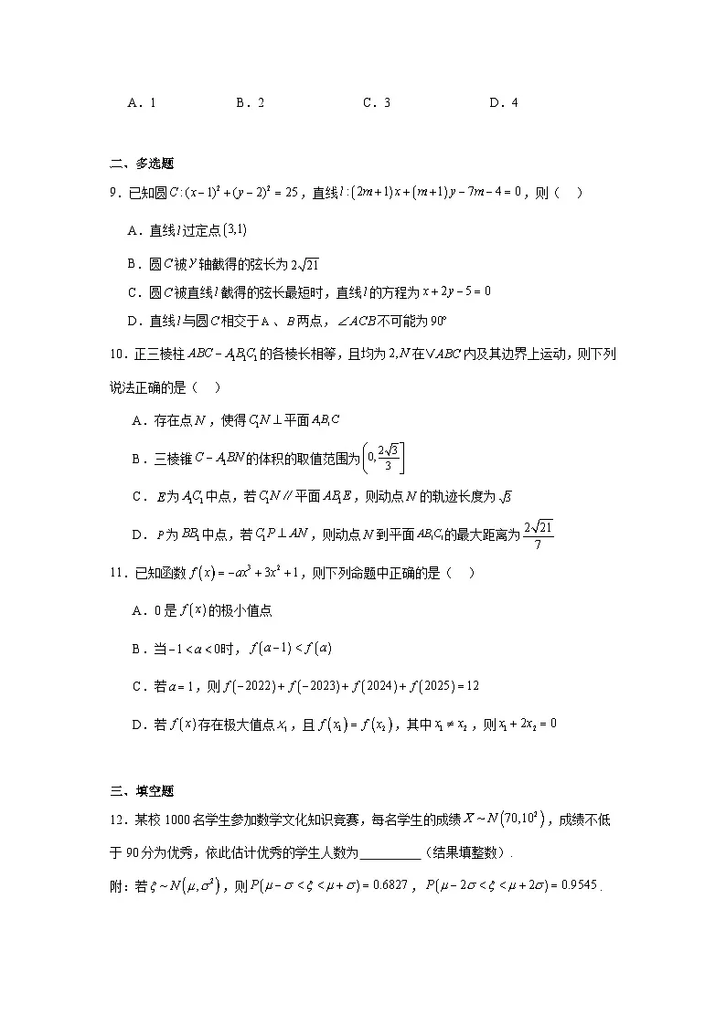 安徽省合肥市普通高中六校联盟2024-2025学年高三下学期阶段性检测数学试题第2页