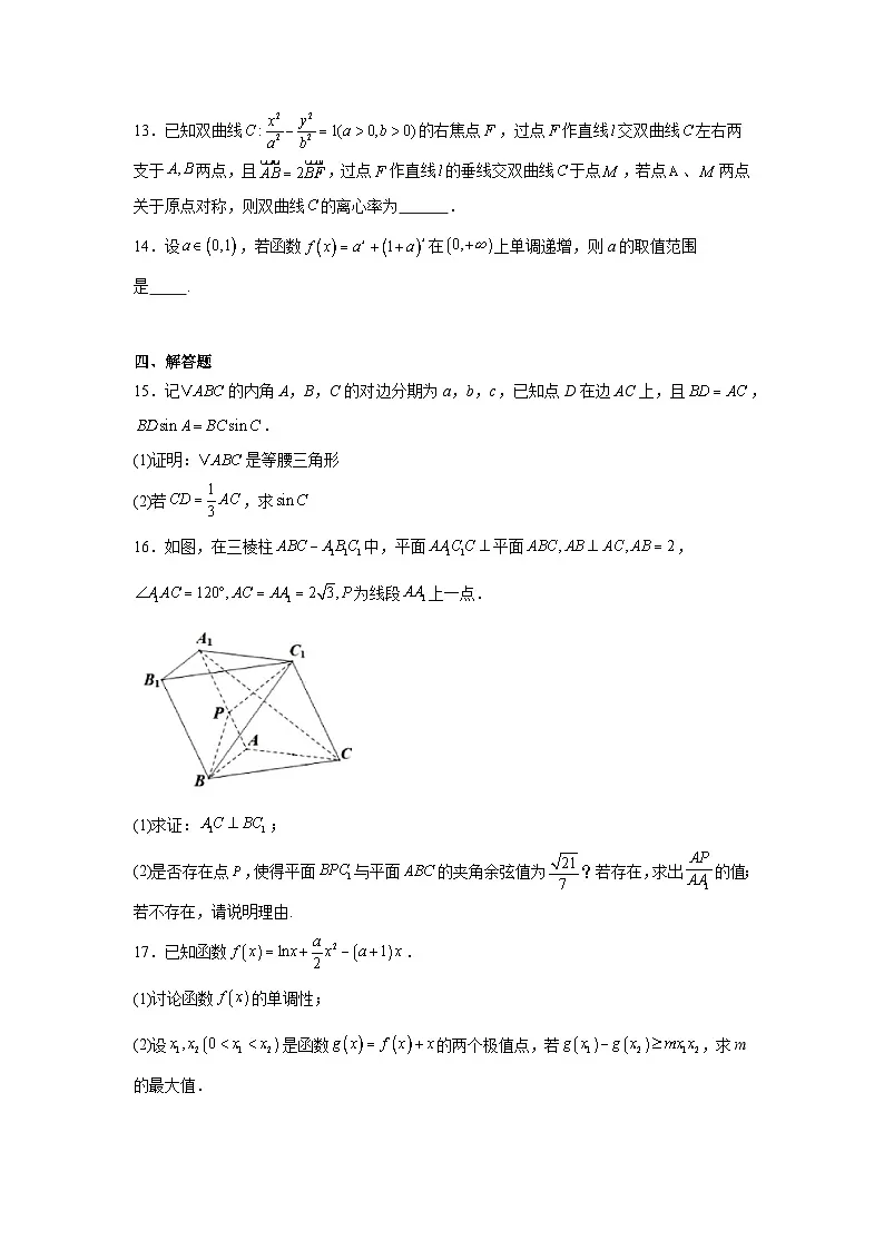 安徽省合肥市普通高中六校联盟2024-2025学年高三下学期阶段性检测数学试题第3页