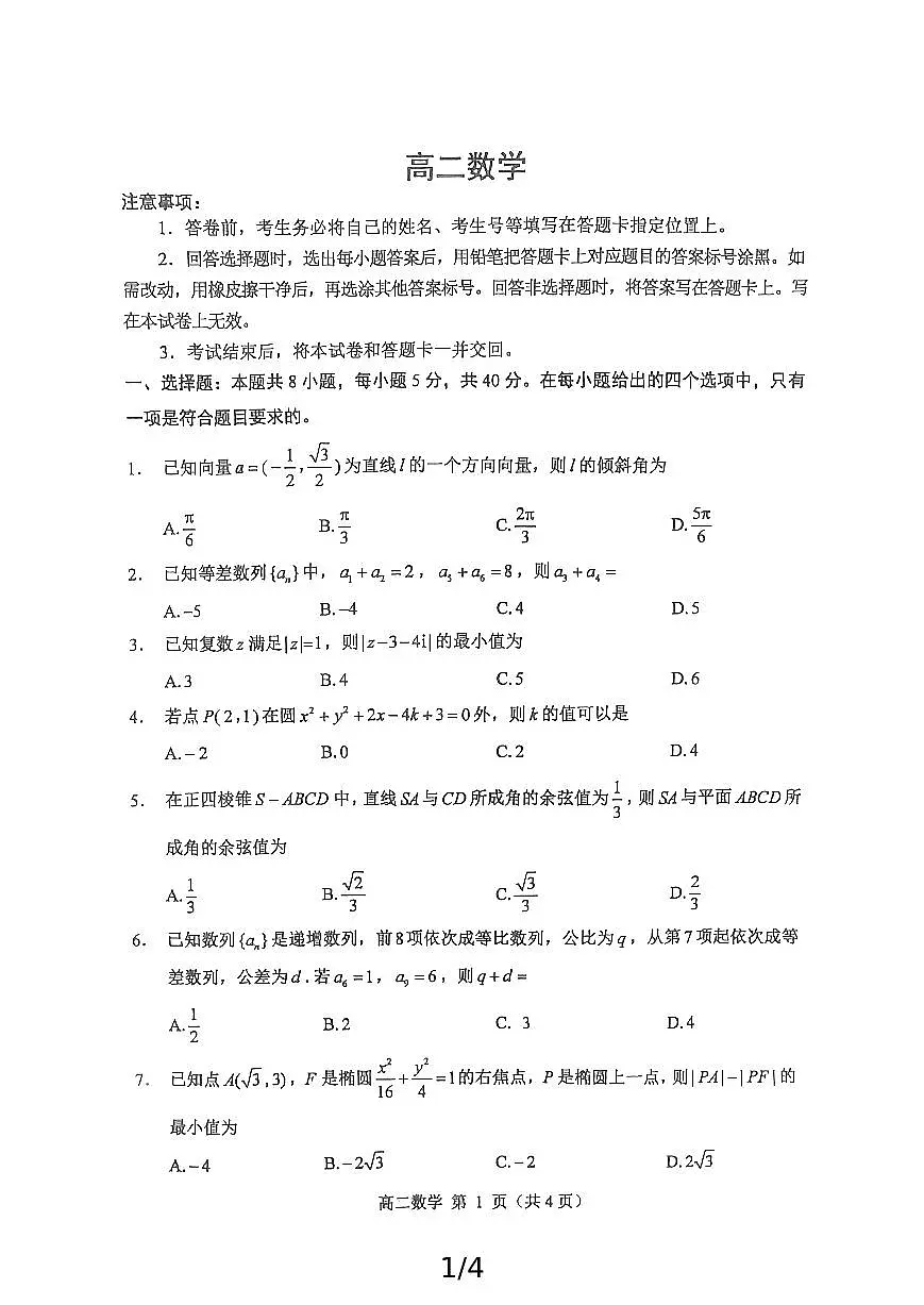 2025威海高二上学期期末考试数学PDF版无答案第1页