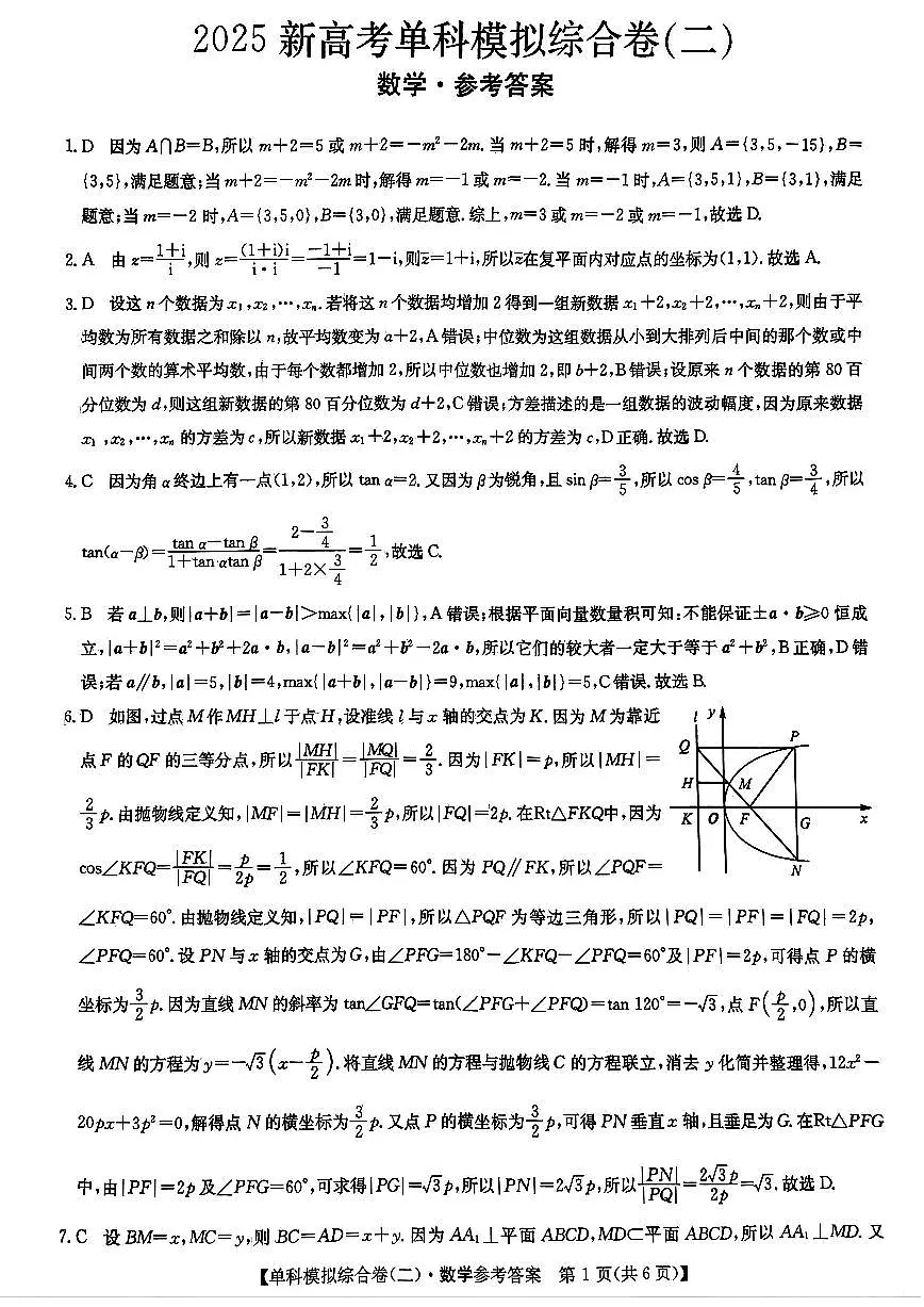 数学试卷答案第1页