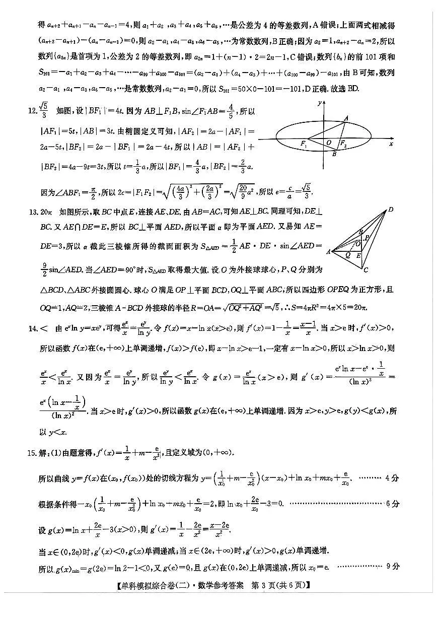 数学试卷答案第3页