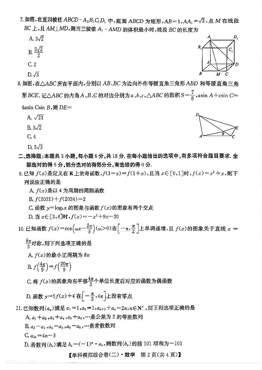 数学试卷第2页