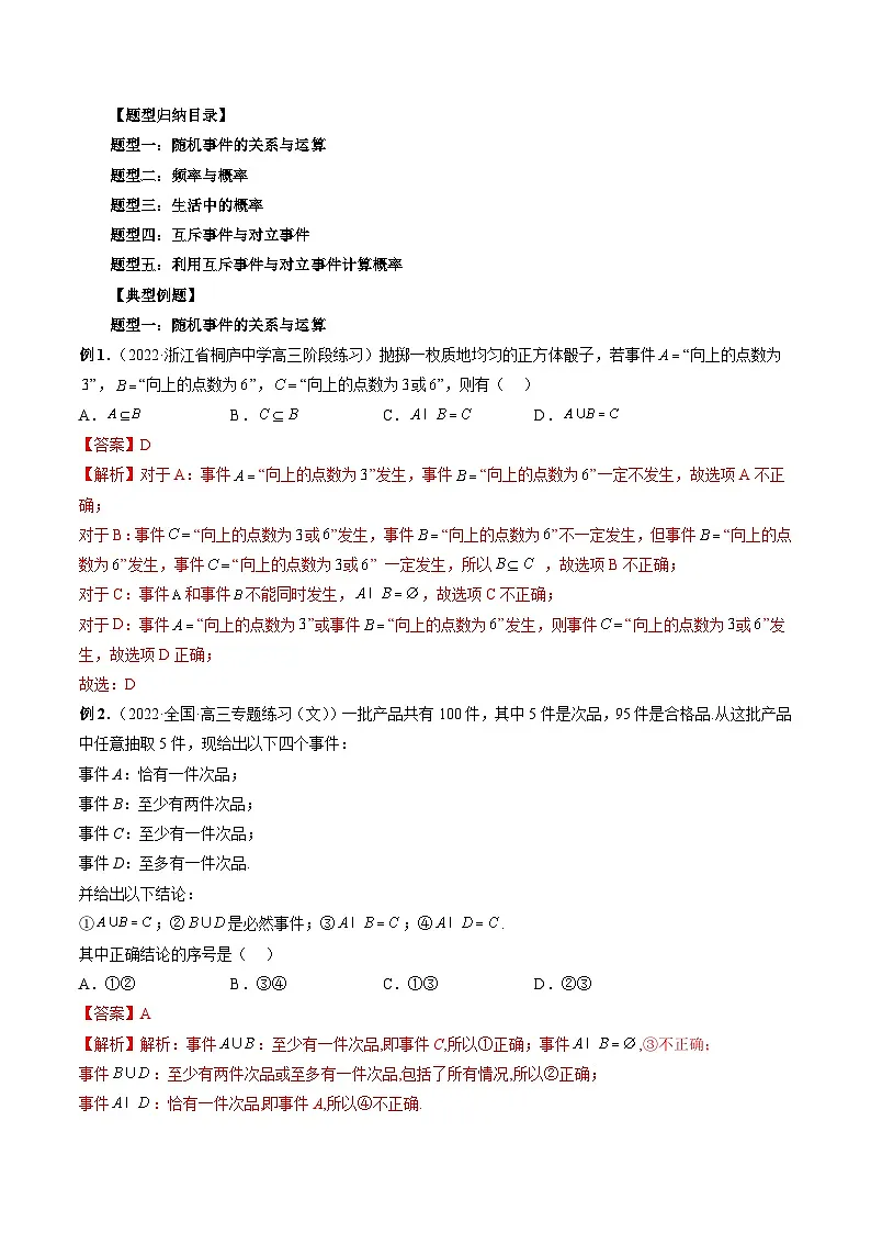 新高考数学一轮复习方法技巧与题型归纳训专题45 随机事件、频率与概率(解析版)第3页