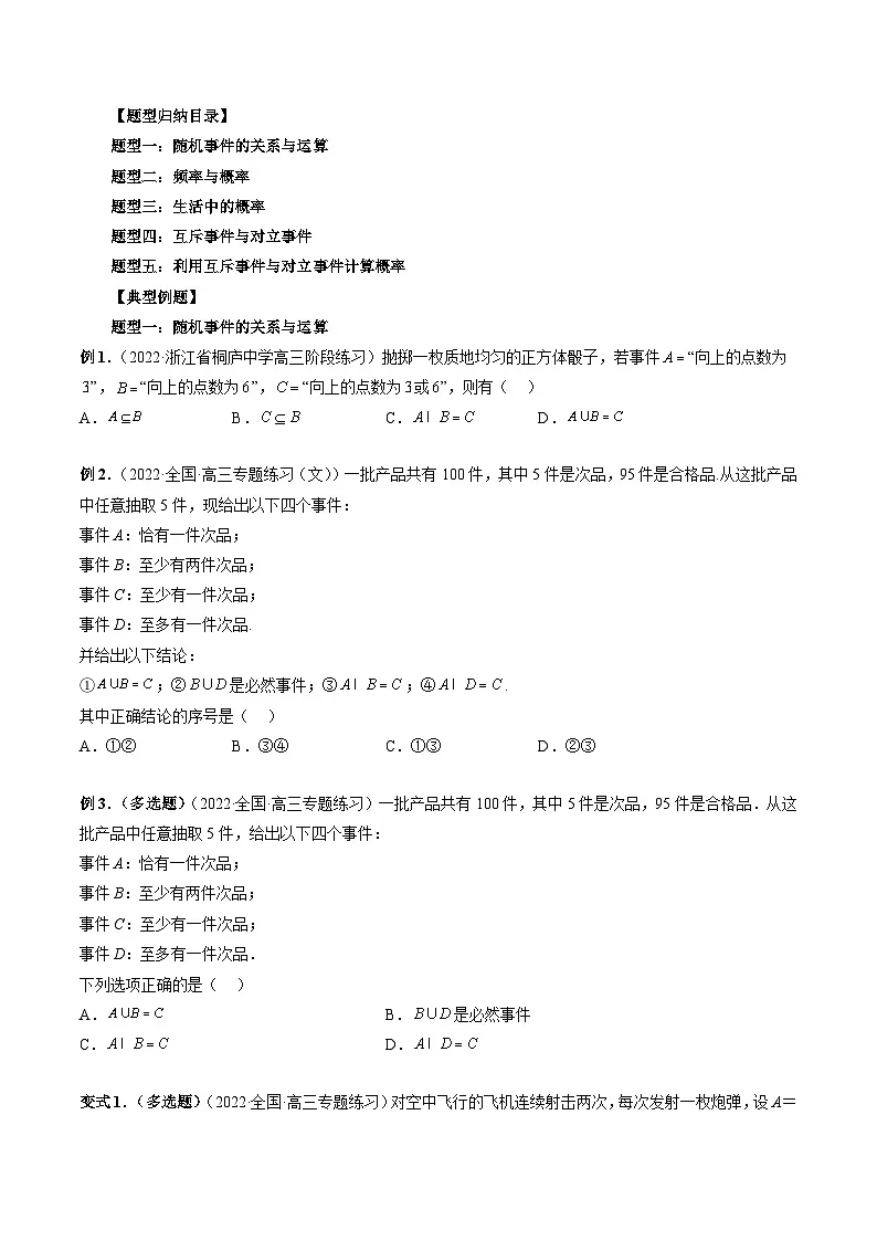 新高考数学一轮复习方法技巧与题型归纳训专题45 随机事件、频率与概率(原卷版)第3页