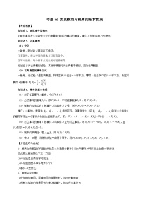 新高考数学一轮复习方法技巧与题型归纳训练 专题46 古典概型与概率的基本性质（2份，原卷版+解析版）