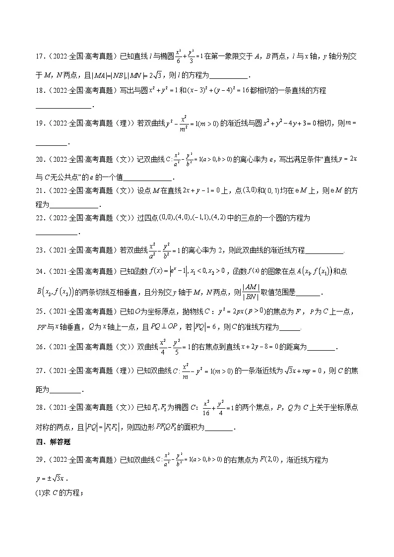 新高考数学一轮复习方法技巧与题型归纳训第7讲 解析几何(原卷版)第3页