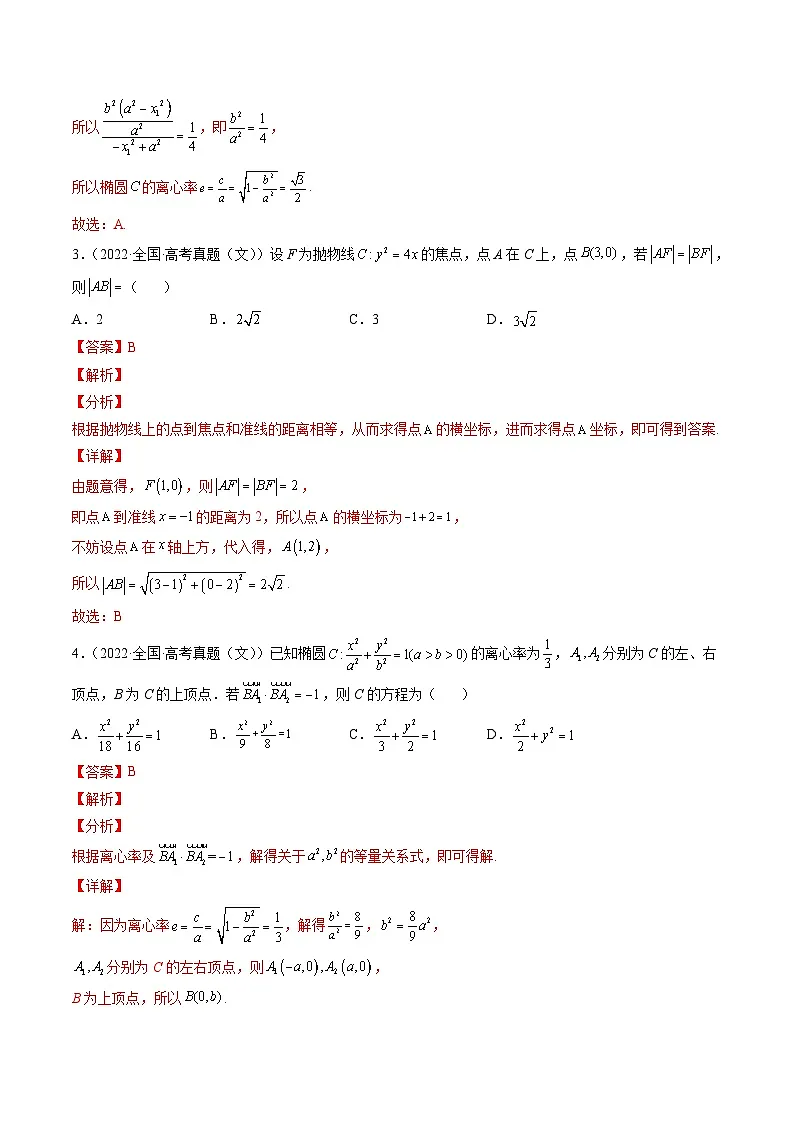 新高考数学一轮复习方法技巧与题型归纳训第7讲 解析几何(解析版)第3页