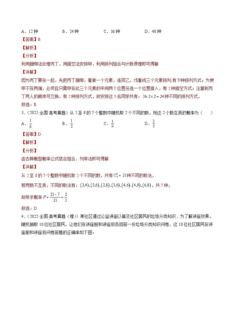 新高考数学一轮复习方法技巧与题型归纳训第8讲 计数原理与概率统计(解析版)第2页