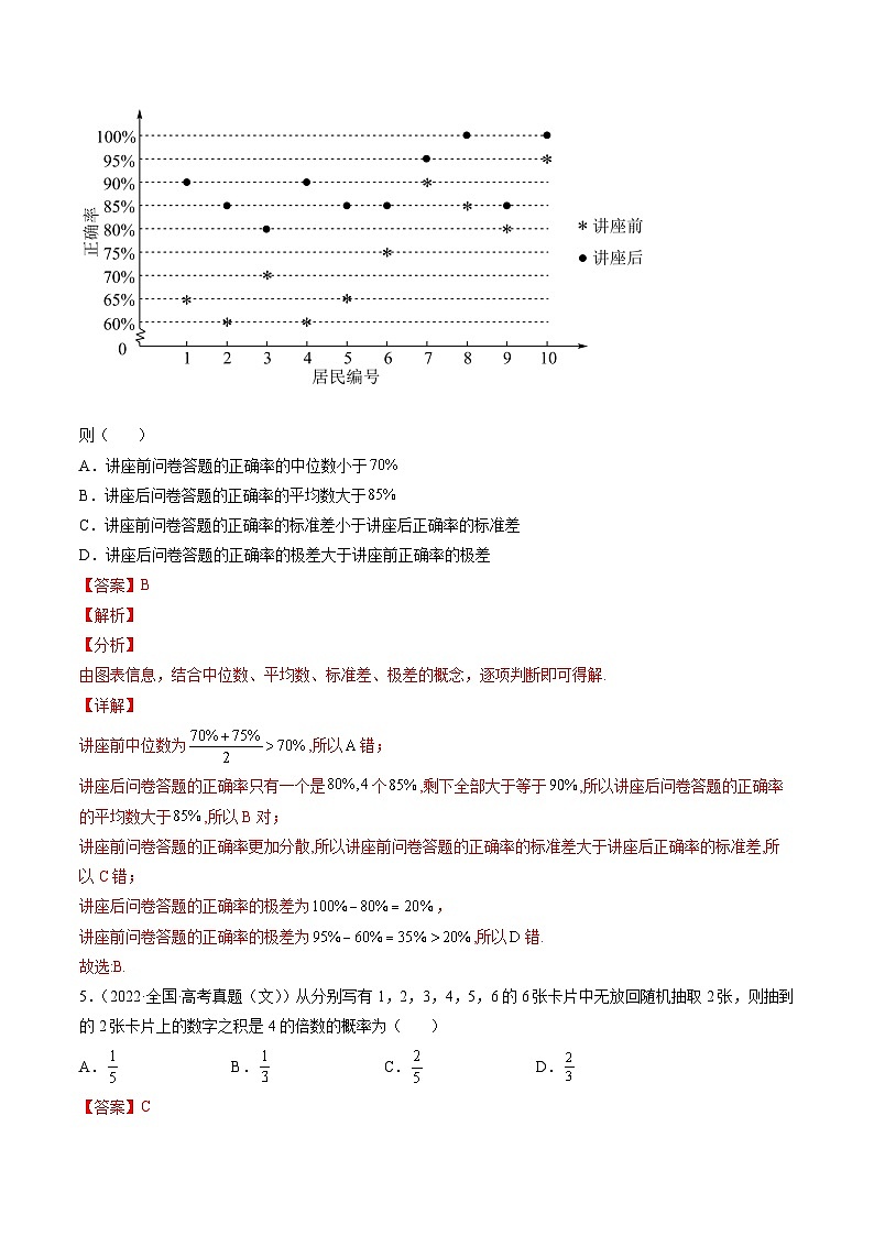 新高考数学一轮复习方法技巧与题型归纳训第8讲 计数原理与概率统计(解析版)第3页