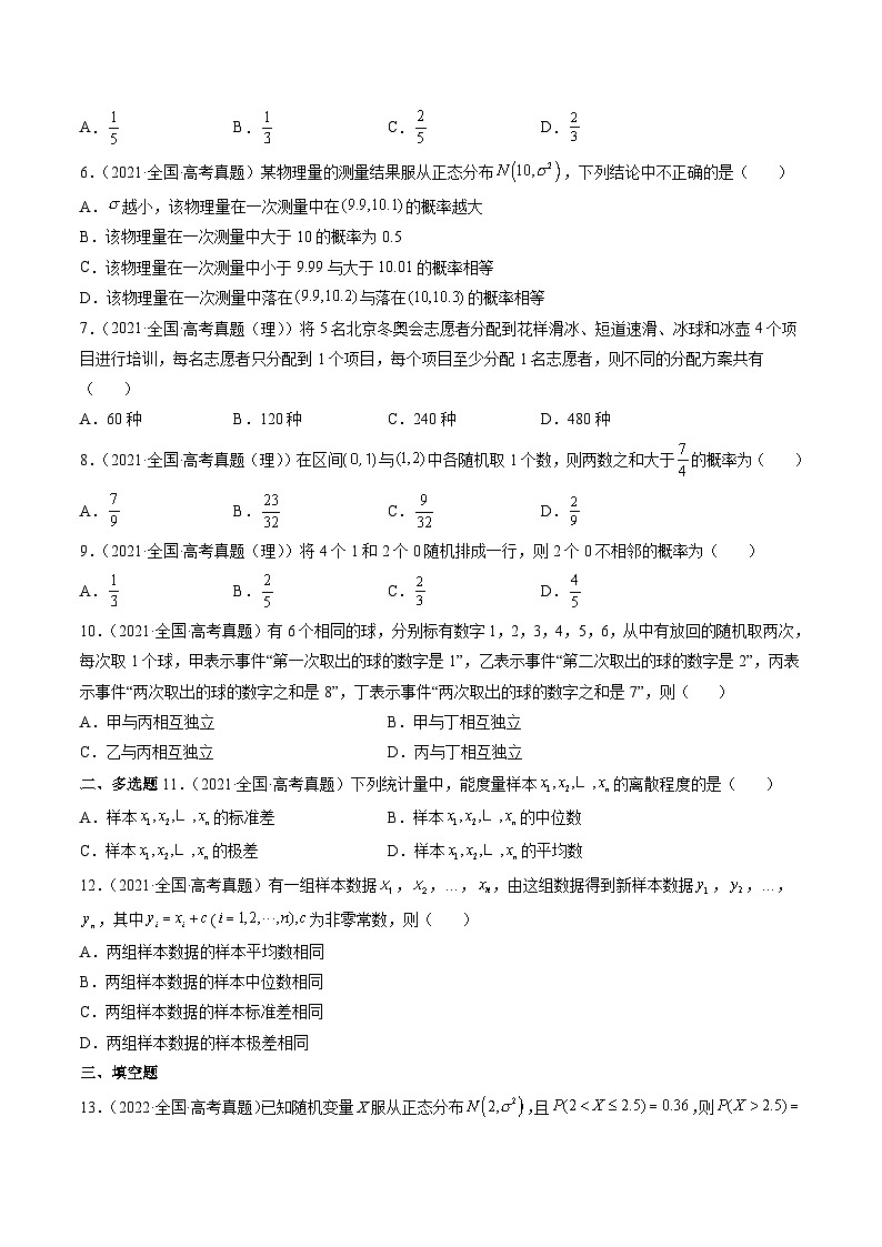 新高考数学一轮复习方法技巧与题型归纳训第8讲 计数原理与概率统计(原卷版)第2页