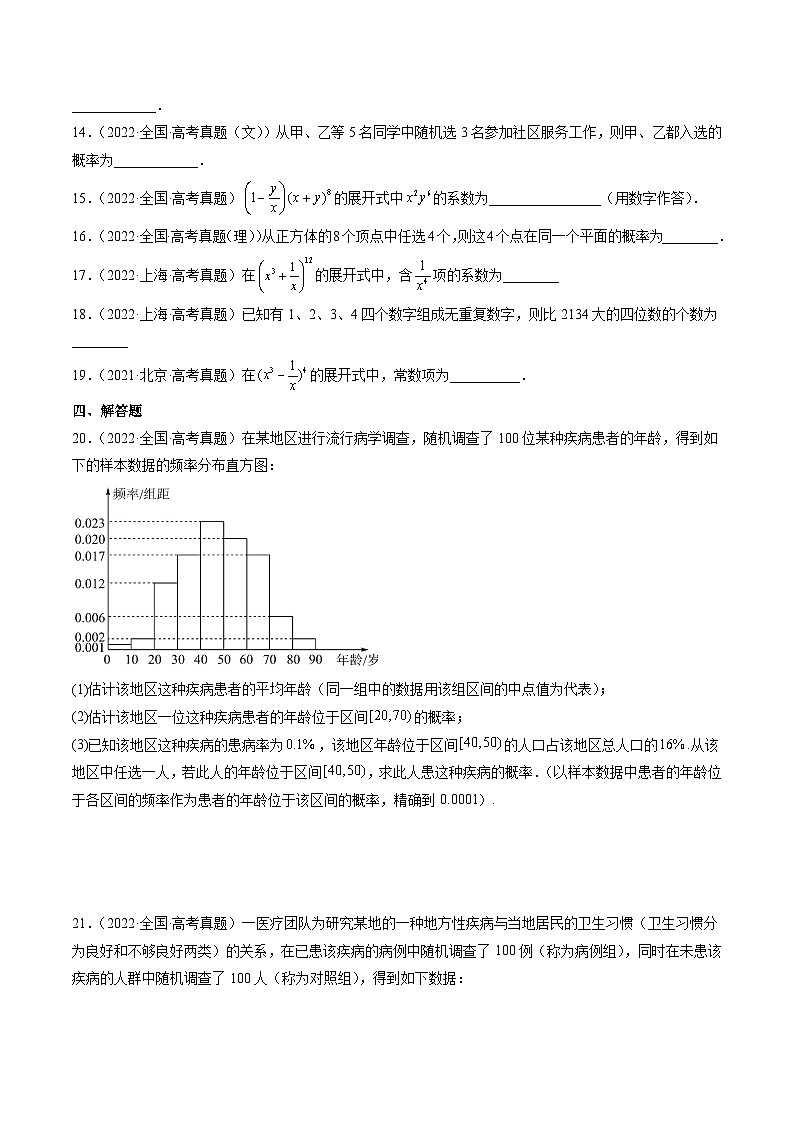 新高考数学一轮复习方法技巧与题型归纳训第8讲 计数原理与概率统计(原卷版)第3页