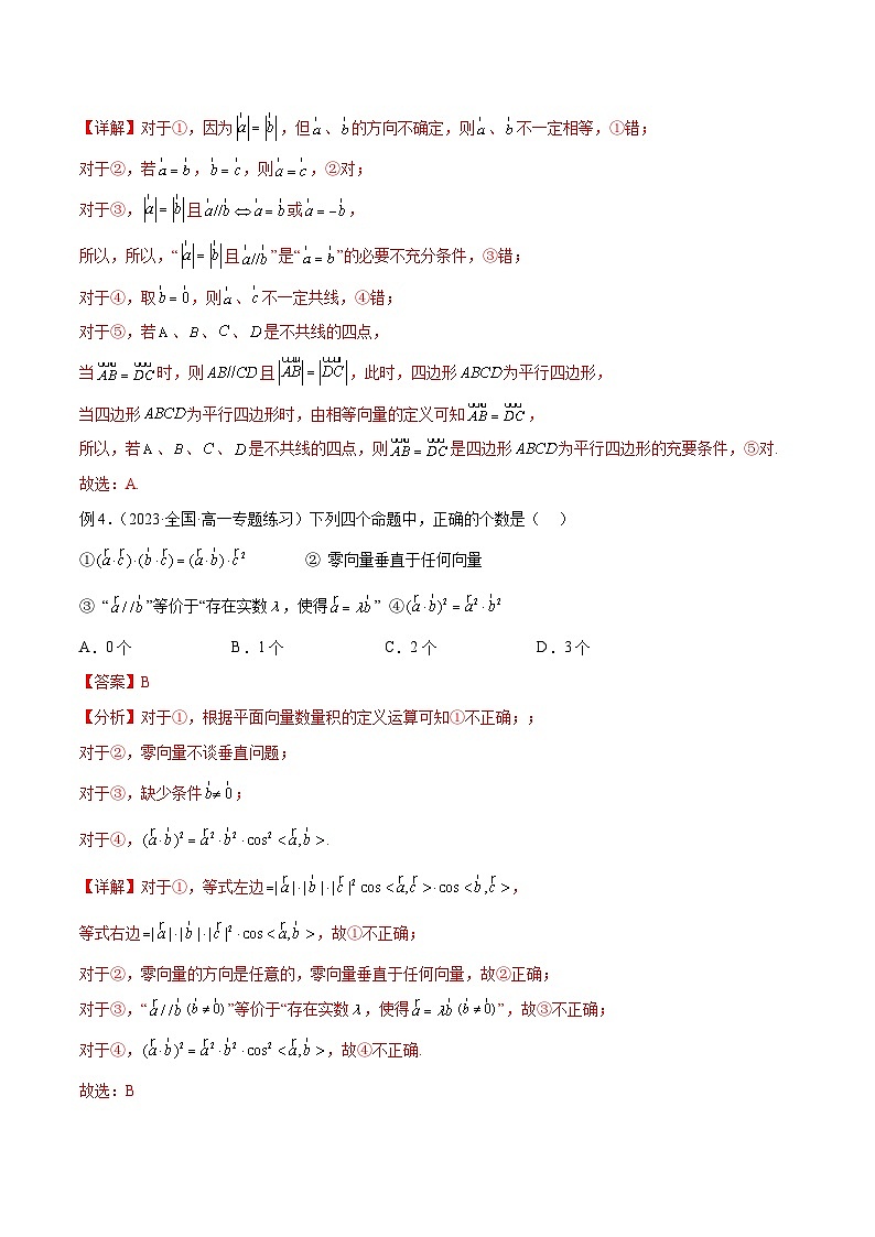 新高考数学三轮冲刺易错题讲练专题06 平面向量及其应用(解析版)第3页