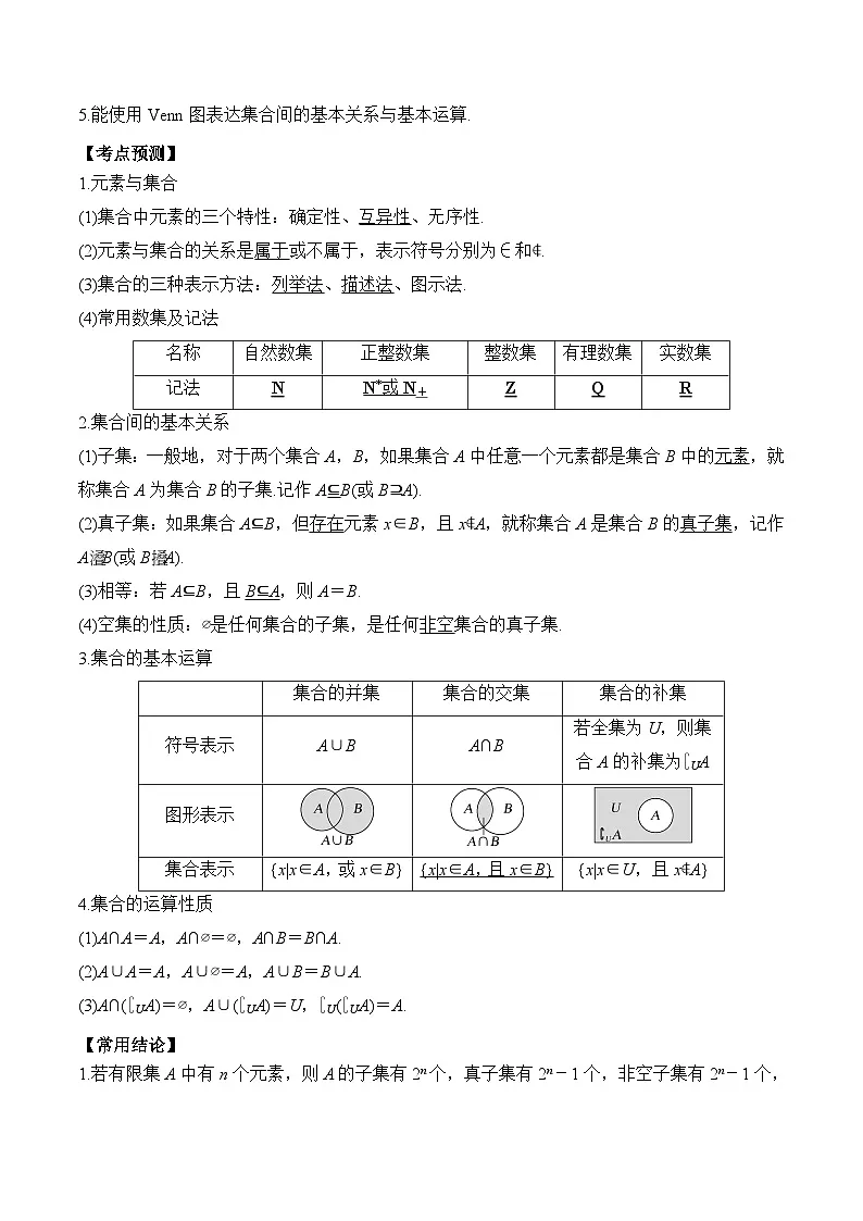 新高考数学一轮复习题型归纳与强化测试专题01 集合(解析版)第2页