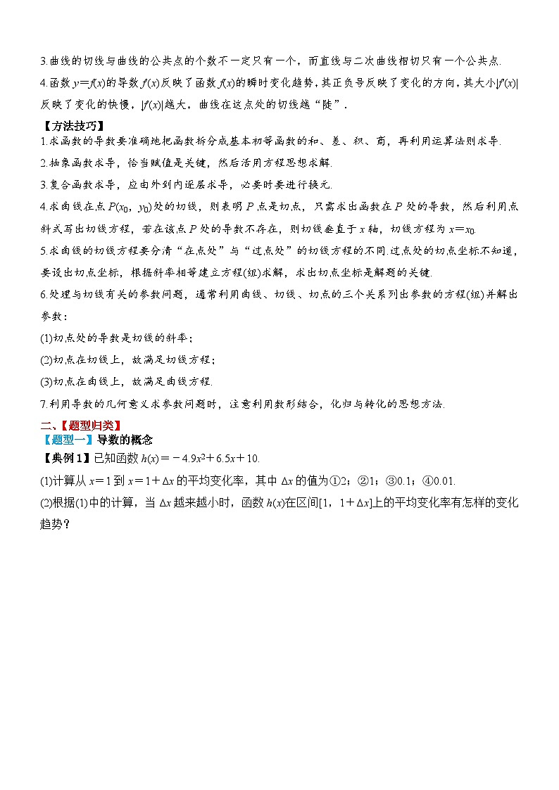 新高考数学一轮复习题型归纳与强化测试专题15 导数的概念及运算(原卷版)第3页