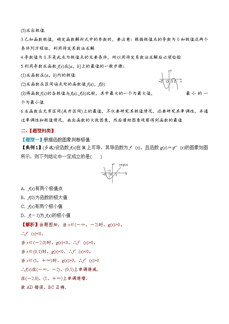 新高考数学一轮复习题型归纳与强化测试专题17 导数与函数的极值、最值(解析版)第3页