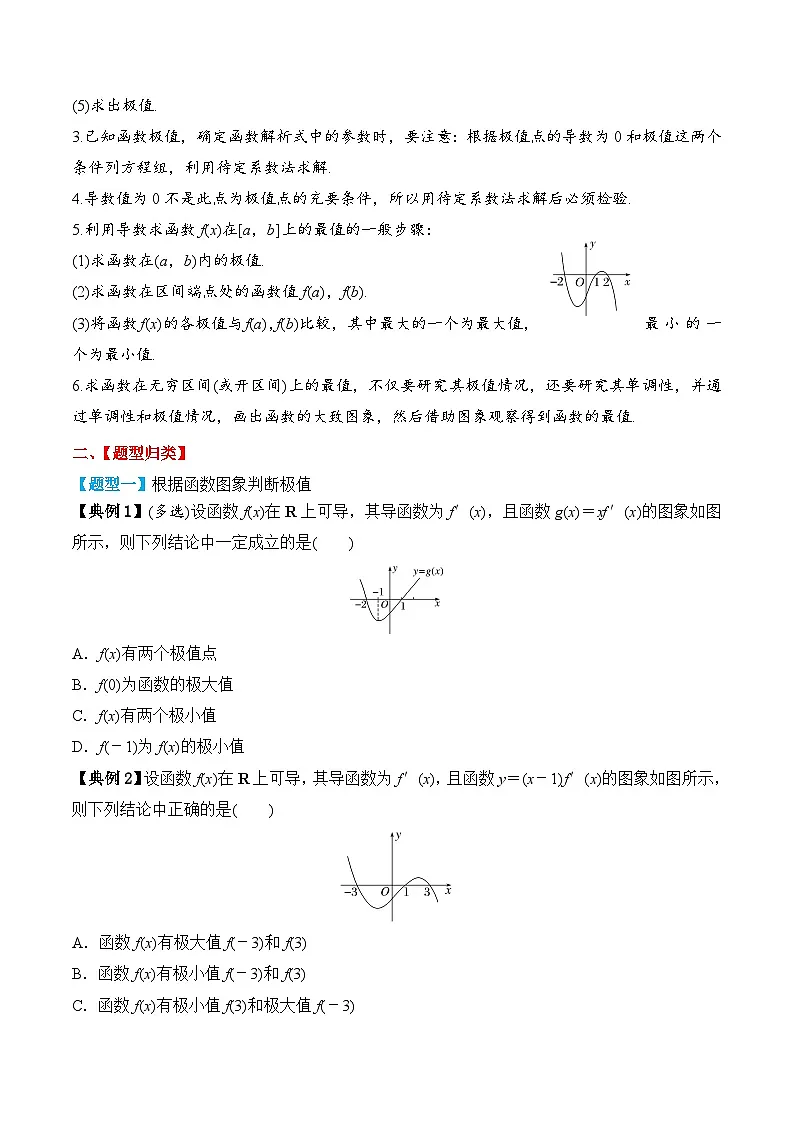 新高考数学一轮复习题型归纳与强化测试专题17 导数与函数的极值、最值(原卷版)第3页