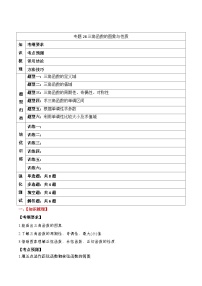 新高考数学一轮复习题型归纳与强化测试专题28 三角函数的图象与性质（2份，原卷版+解析版）