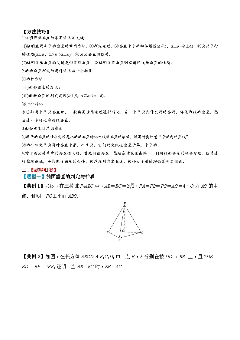 新高考数学一轮复习题型归纳与强化测试专题44直线、平面垂直的判定与性质(原卷版)第3页