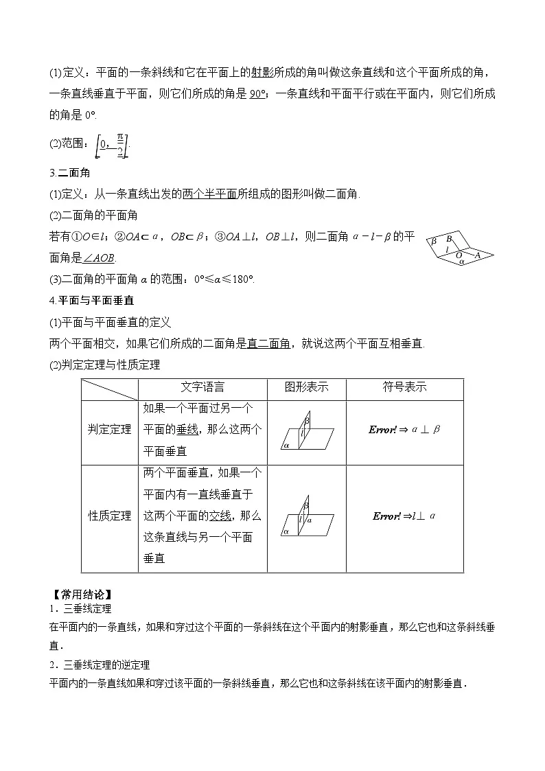 新高考数学一轮复习题型归纳与强化测试专题44直线、平面垂直的判定与性质(解析版)第2页