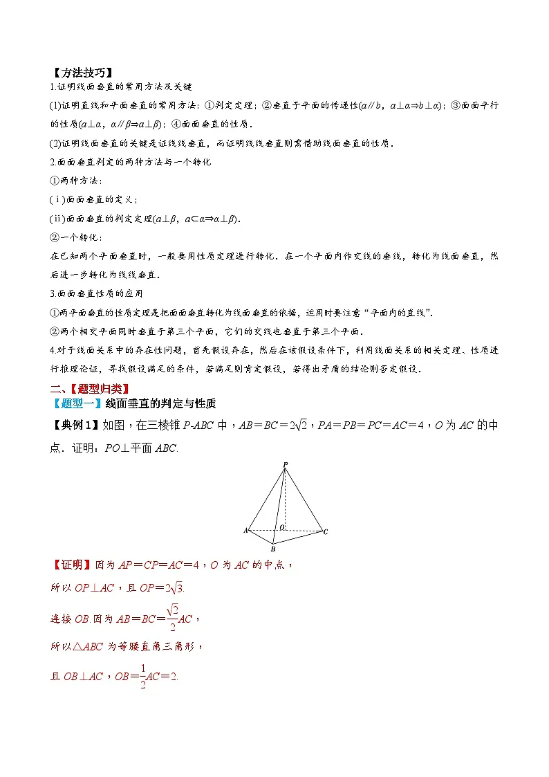 新高考数学一轮复习题型归纳与强化测试专题44直线、平面垂直的判定与性质(解析版)第3页