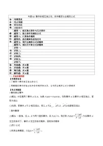 新高考数学一轮复习题型归纳与强化测试专题62 事件的相互独立性、条件概率与全概率公式（2份，原卷版+解析版）