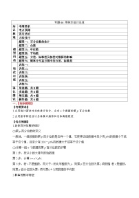 新高考数学一轮复习题型归纳与强化测试专题66 用样本估计总体（2份，原卷版+解析版）