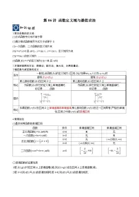 新高考数学一轮复习考点分类提升 第06讲 函数定义域与最值求法(讲义)(2份,原卷版+解析版)