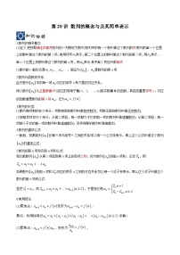 新高考数学一轮复习考点分类提升 第28讲 数列的概念与及其简单表示（讲义）（2份，原卷版+解析版）