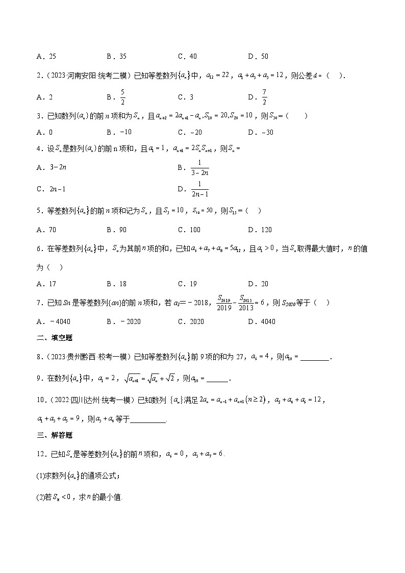 新高考数学一轮复习考点分类提升 第29讲 等差数列(讲义)(原卷版)第3页