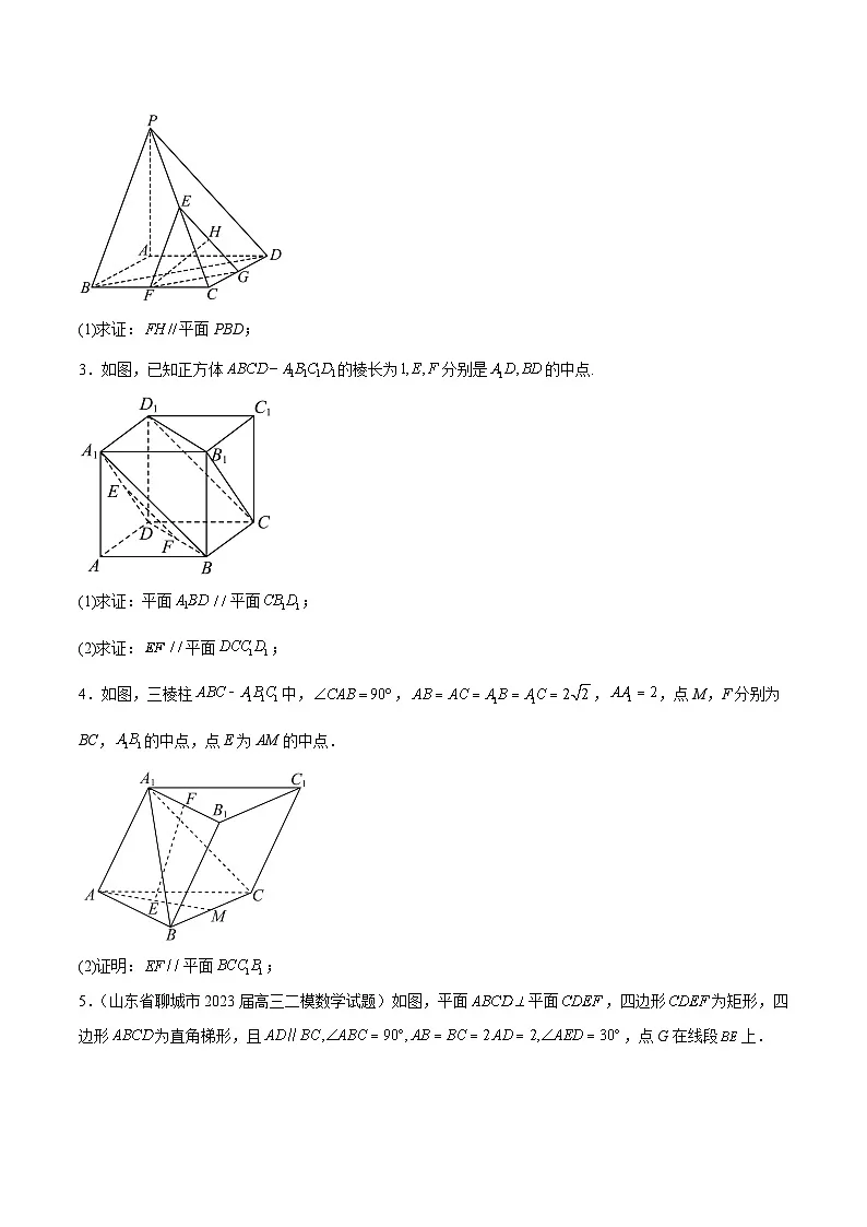 新高考数学一轮复习考点分类提升 第34讲 直线、平面平行的判定与性质(讲义)(原卷版)第3页