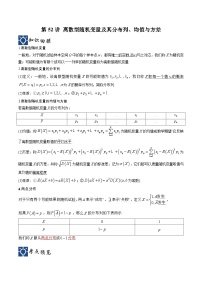 新高考数学一轮复习考点分类提升 第52讲 离散型随机变量及其分布列、均值与方差（讲义）（2份，原卷版+解析版）