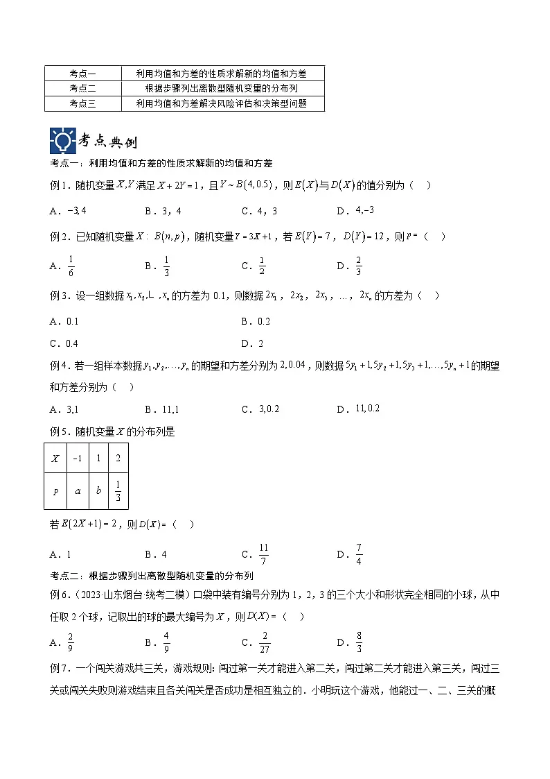 新高考数学一轮复习考点分类提升 第52讲 离散型随机变量及其分布列、均值与方差(讲义)(原卷版)第2页