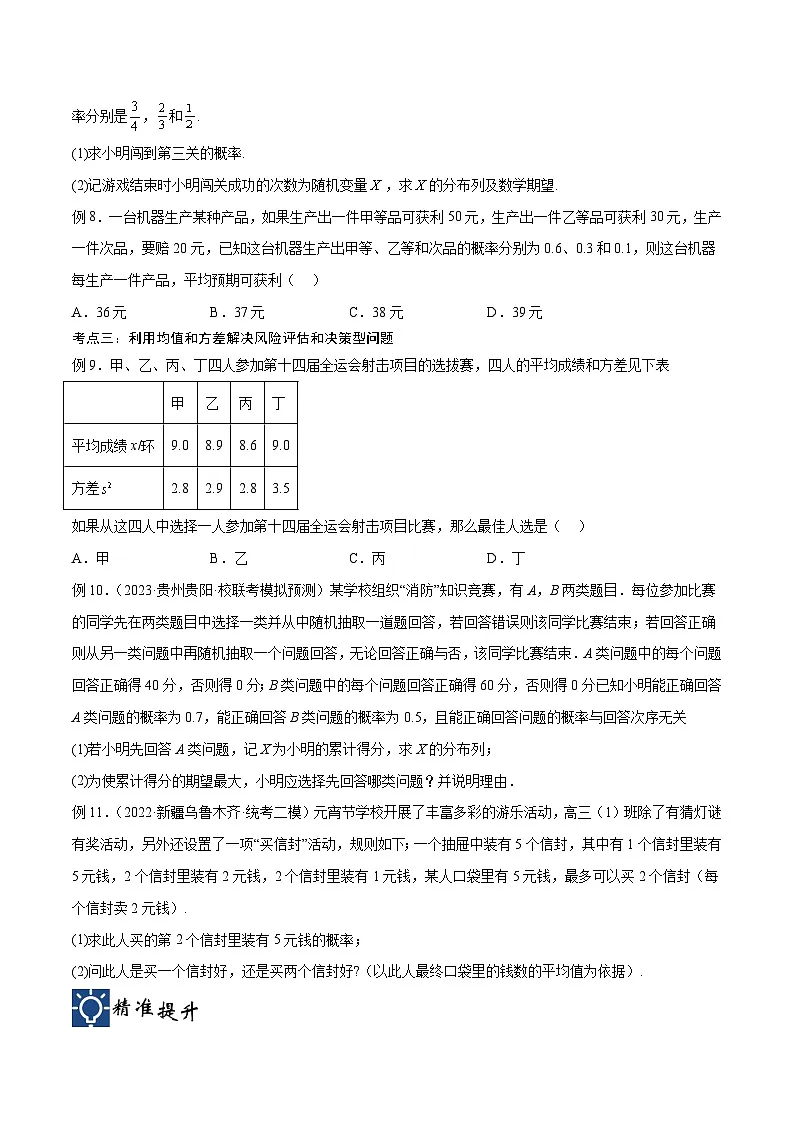 新高考数学一轮复习考点分类提升 第52讲 离散型随机变量及其分布列、均值与方差(讲义)(原卷版)第3页
