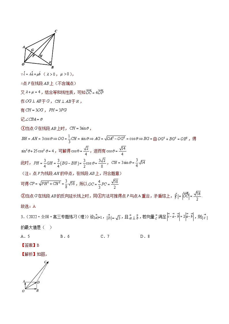新高考数学三轮冲刺压轴小题分类训练专题4 平面向量压轴小题(解析版)第2页