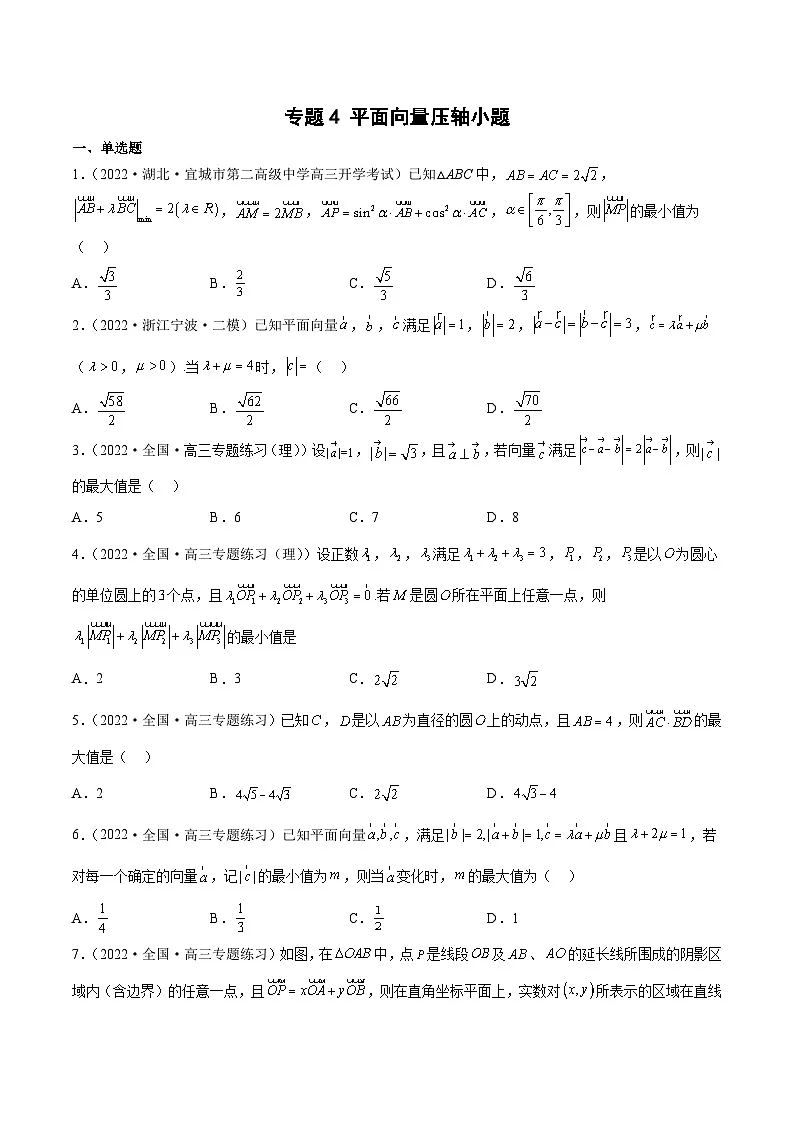 新高考数学三轮冲刺压轴小题分类训练专题4 平面向量压轴小题(原卷版)第1页